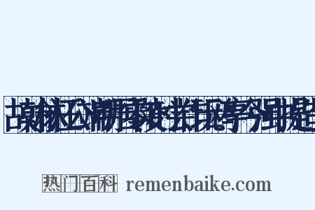 故翰林汪公端明居零陵时尝作玩鸥亭今强中提造句是什么意思的图片